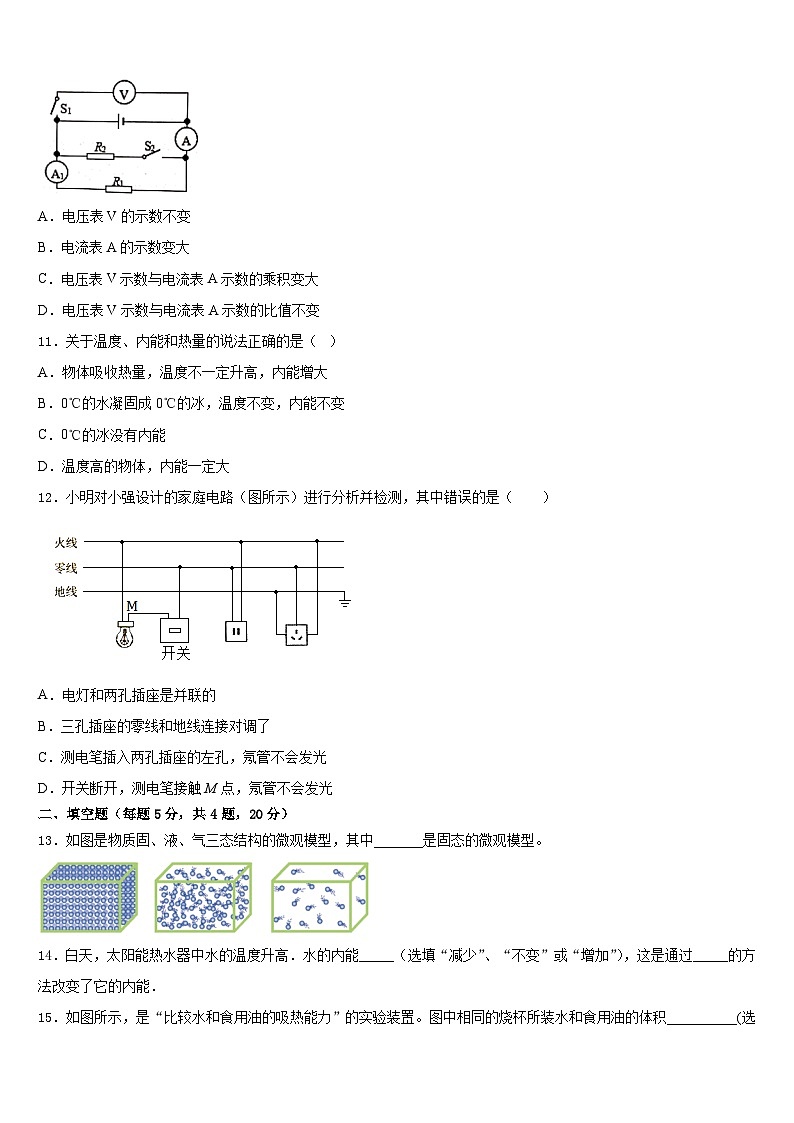 2023-2024学年山东省聊城茌平县联考物理九上期末教学质量检测试题含答案第3页