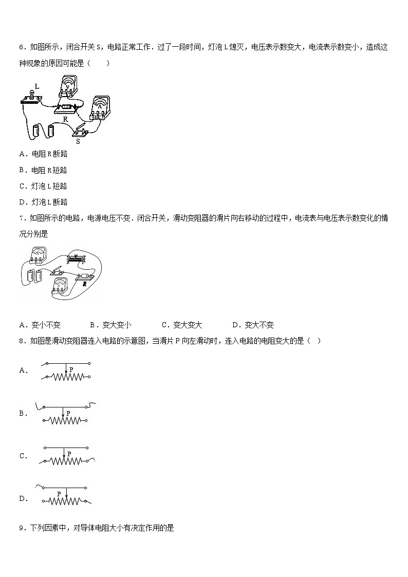 2023-2024学年山东省聊城市东昌府区物理九上期末复习检测模拟试题含答案第2页