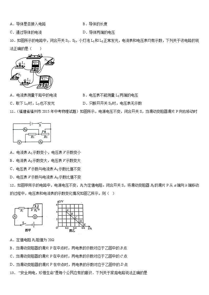 2023-2024学年山东省聊城市东昌府区物理九上期末复习检测模拟试题含答案第3页