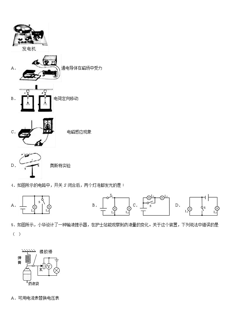 2023-2024学年山东省青岛市开发区六中学九上物理期末教学质量检测试题含答案第2页