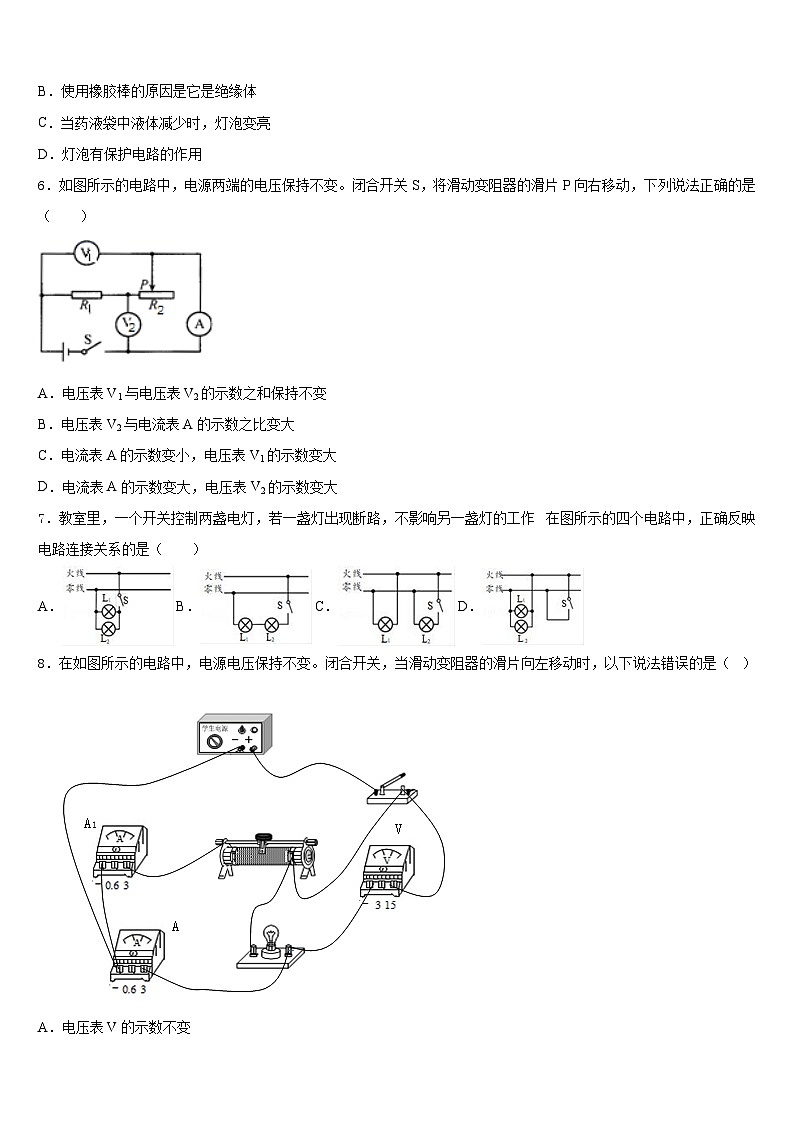 2023-2024学年山东省青岛市开发区六中学九上物理期末教学质量检测试题含答案第3页