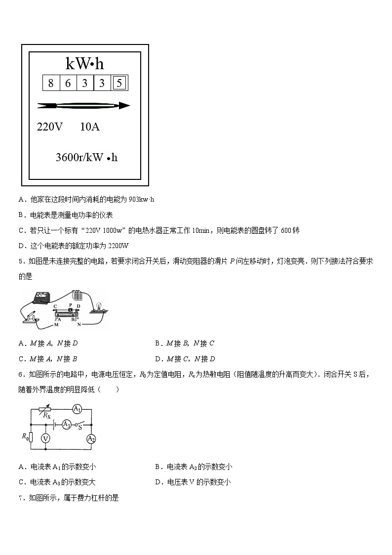 2023-2024学年山东省青岛市名校九年级物理第一学期期末联考模拟试题含答案02