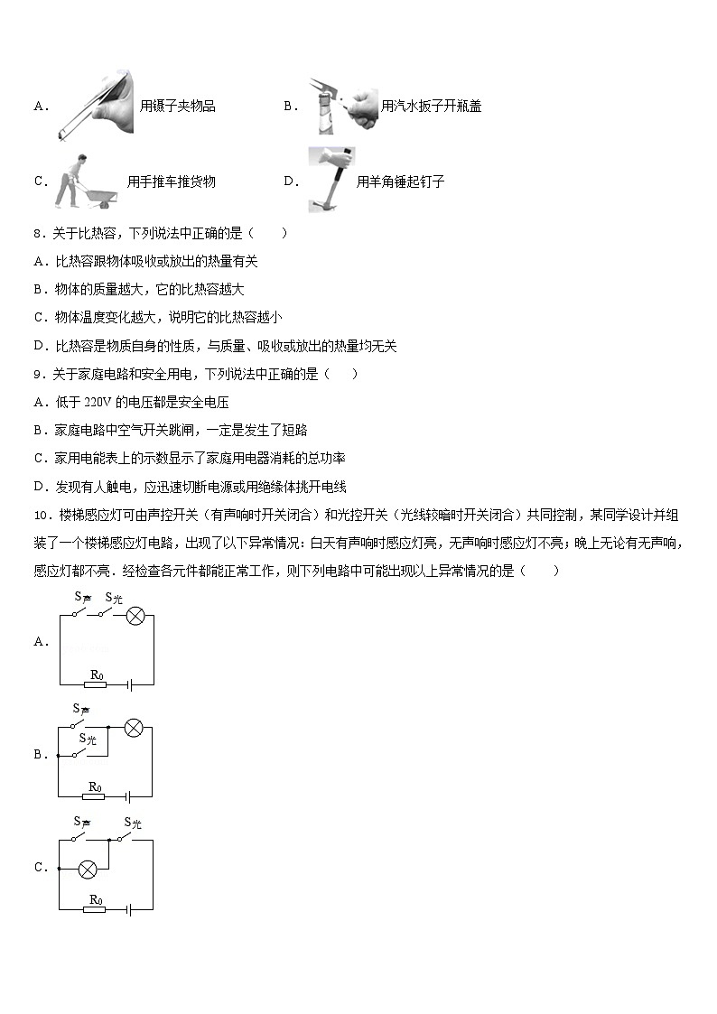 2023-2024学年山东省青岛市名校九年级物理第一学期期末联考模拟试题含答案03