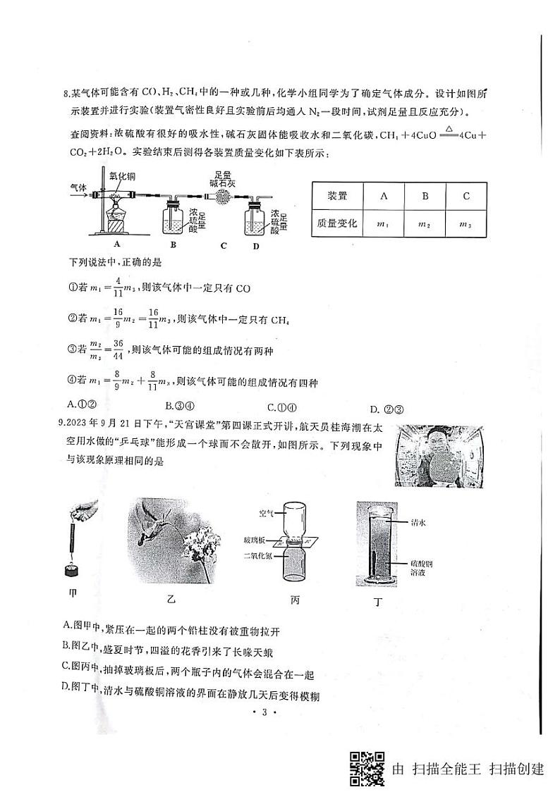 湖北省武汉市江岸区2023-—2024学年上学期元调九年级物理·化学试题（PDF版）03