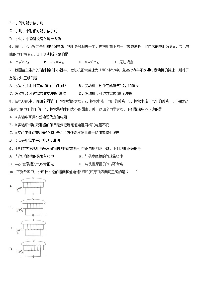 2023-2024学年四川省乐至县联考物理九年级第一学期期末学业水平测试试题含答案第2页