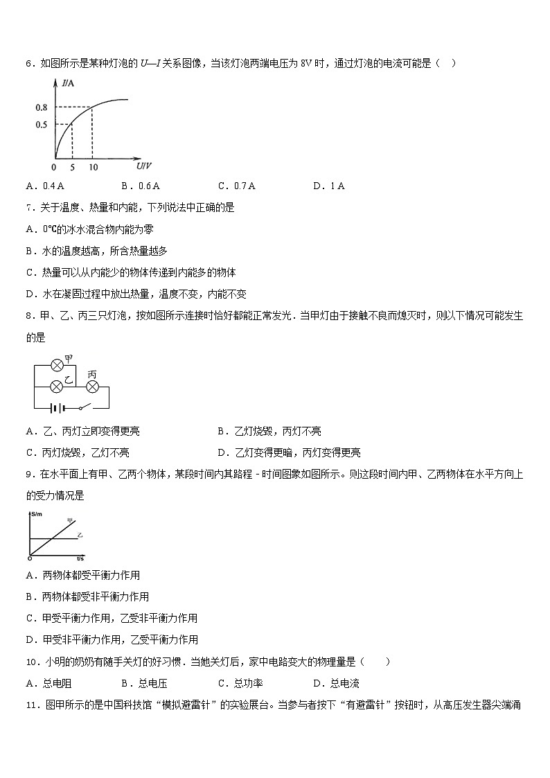 2023-2024学年四川省南充市第一中学物理九上期末学业水平测试试题含答案第2页