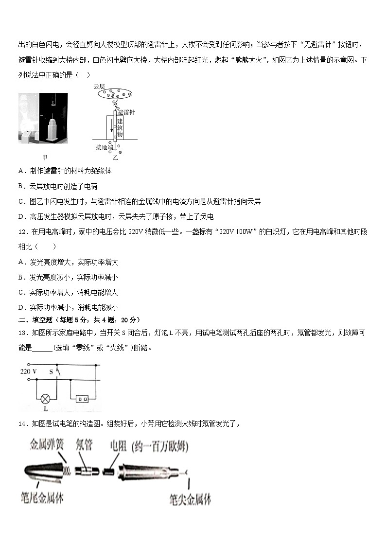 2023-2024学年四川省南充市第一中学物理九上期末学业水平测试试题含答案第3页