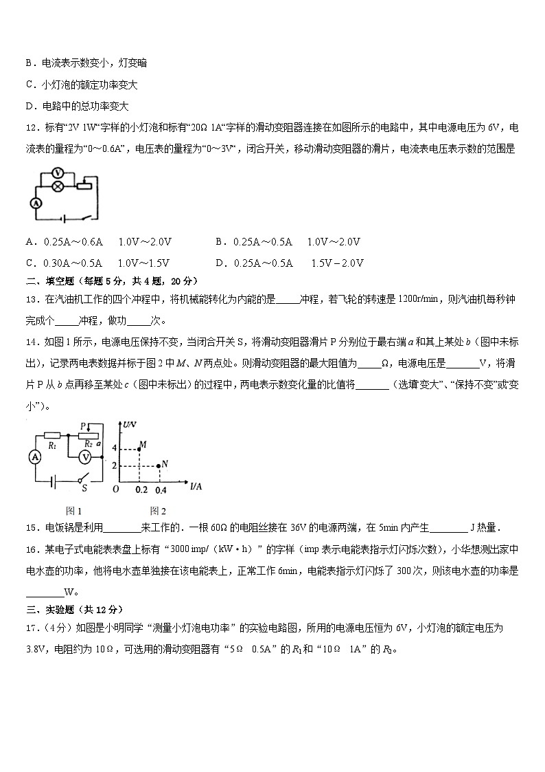 2023-2024学年四川师大七中学九中学物理九年级第一学期期末学业水平测试模拟试题含答案第3页