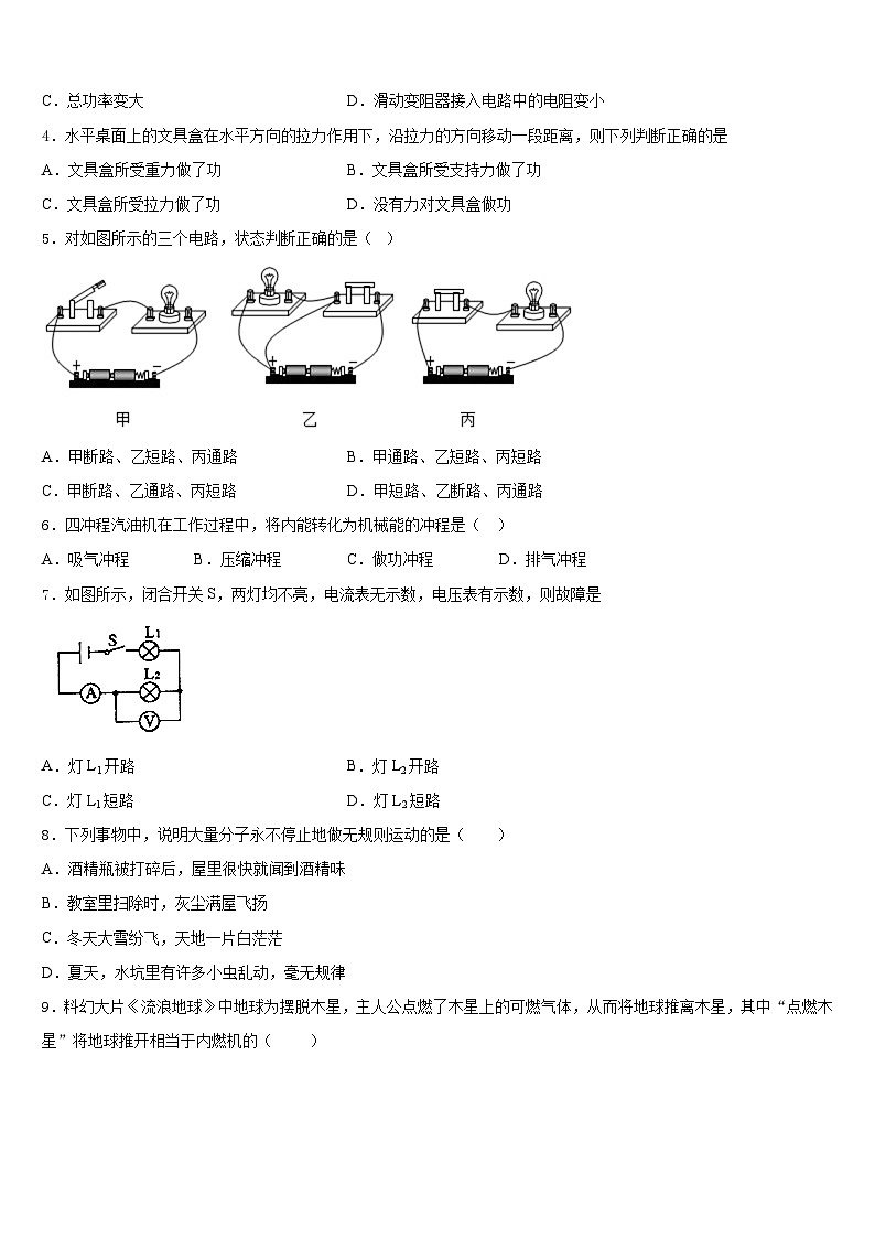 2023-2024学年四川省成都市泡桐树中学九年级物理第一学期期末学业水平测试模拟试题含答案02