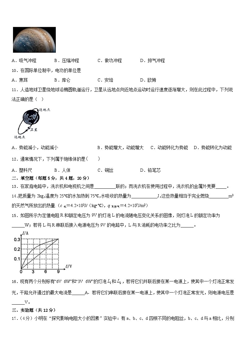 2023-2024学年四川省成都市泡桐树中学九年级物理第一学期期末学业水平测试模拟试题含答案03