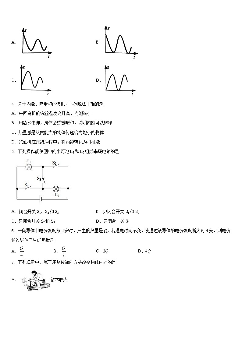 2023-2024学年四川省成都市青白江区九年级物理第一学期期末学业水平测试模拟试题含答案第2页