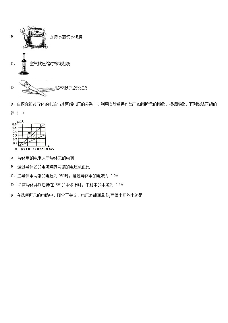 2023-2024学年四川省成都市青白江区九年级物理第一学期期末学业水平测试模拟试题含答案第3页