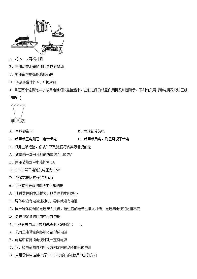 2023-2024学年四川省成都市棕北中学物理九上期末学业水平测试试题含答案02