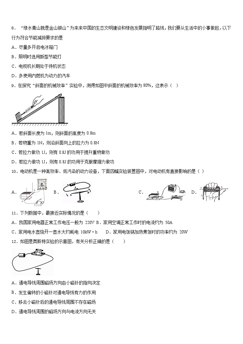 2023-2024学年四川省成都市棕北中学物理九上期末学业水平测试试题含答案03