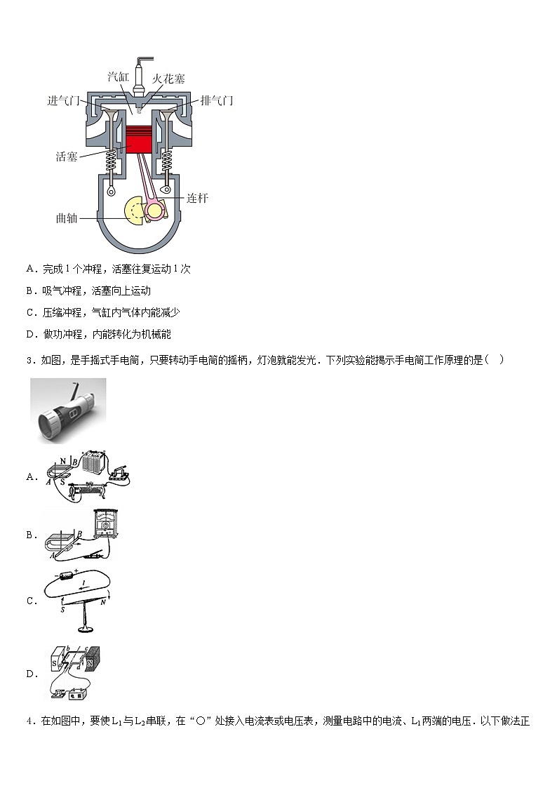 2023-2024学年四川省广安市友谊中学物理九年级第一学期期末学业水平测试模拟试题含答案02