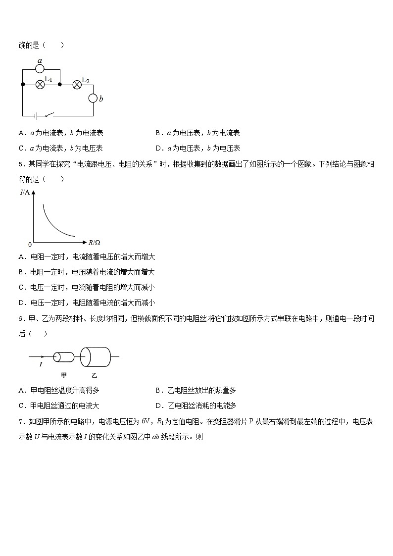2023-2024学年四川省广安市友谊中学物理九年级第一学期期末学业水平测试模拟试题含答案03