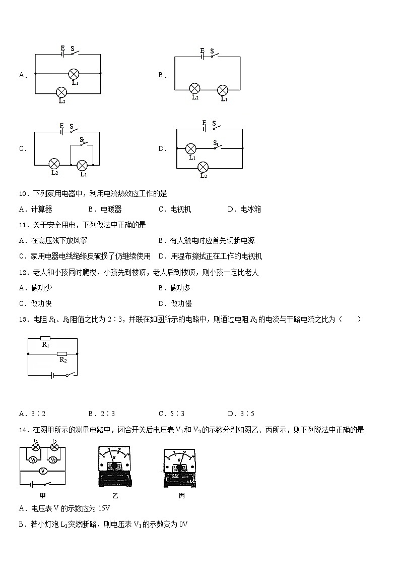 2023-2024学年四川省泸州泸县联考九年级物理第一学期期末学业水平测试模拟试题含答案第3页
