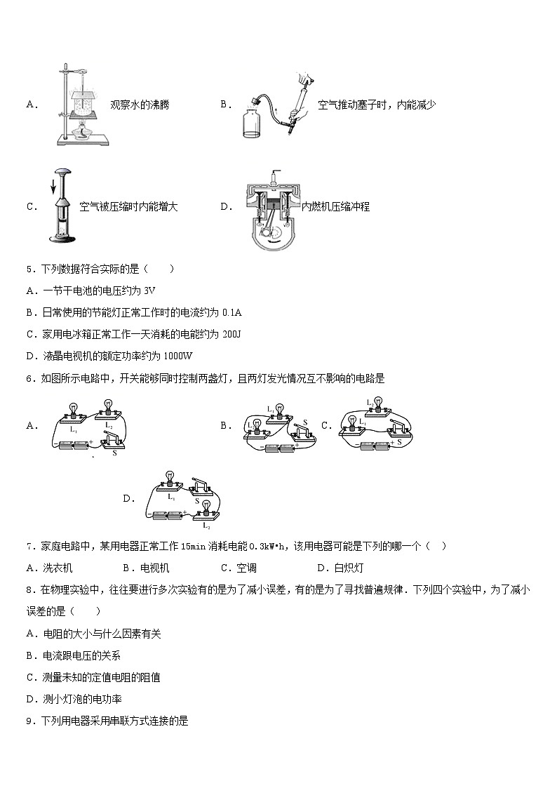 2023-2024学年安徽省“六校联盟”九年级物理第一学期期末学业水平测试试题含答案第2页