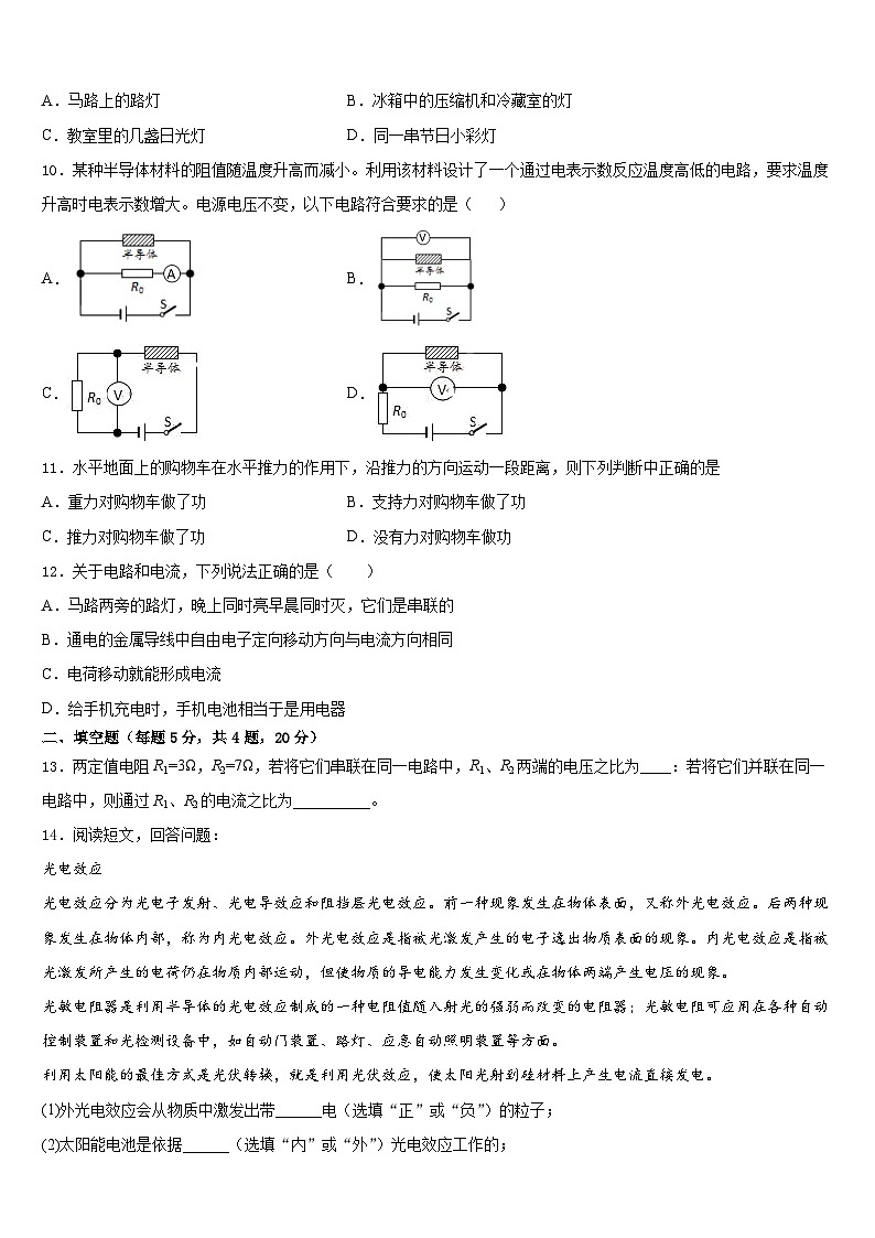 2023-2024学年安徽省“六校联盟”九年级物理第一学期期末学业水平测试试题含答案第3页