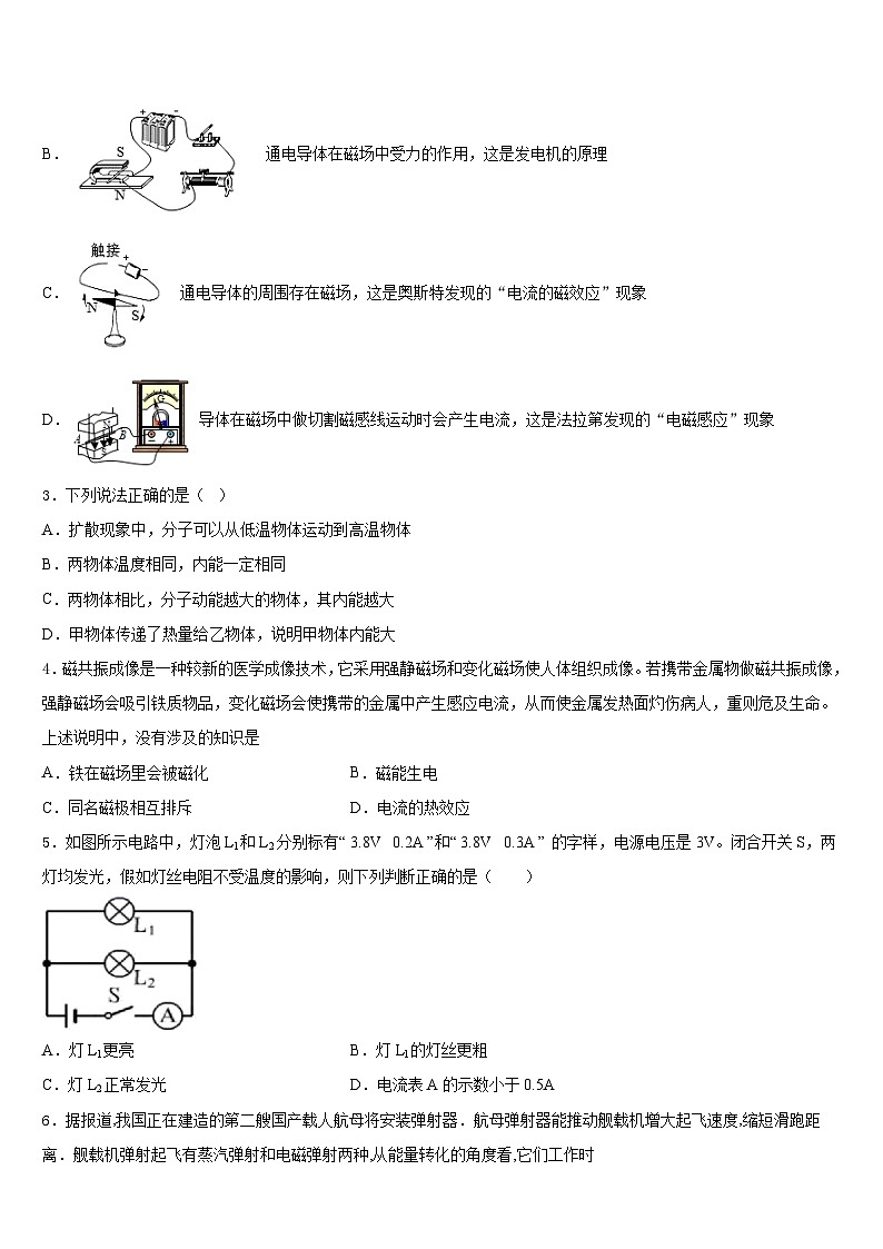 2023-2024学年宁夏中卫市名校物理九年级第一学期期末学业水平测试试题含答案第2页