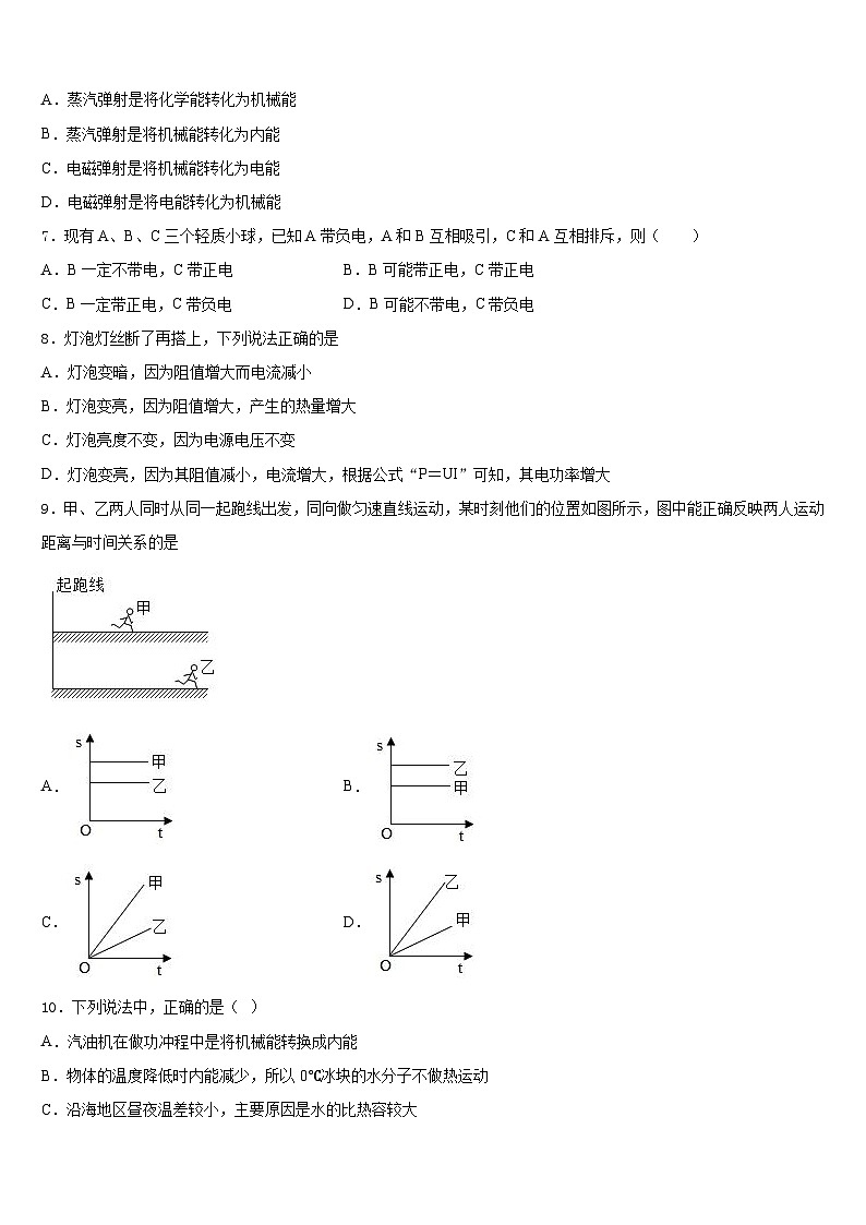 2023-2024学年宁夏中卫市名校物理九年级第一学期期末学业水平测试试题含答案第3页