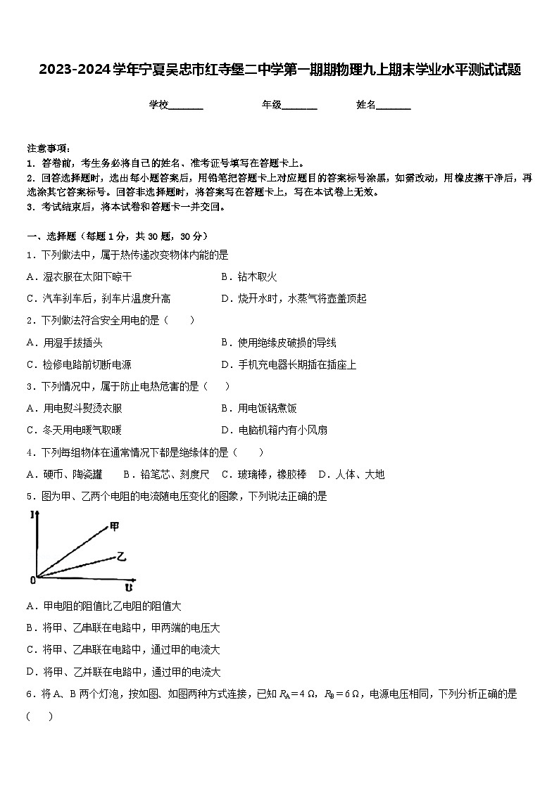 2023-2024学年宁夏吴忠市红寺堡二中学第一期期物理九上期末学业水平测试试题含答案01