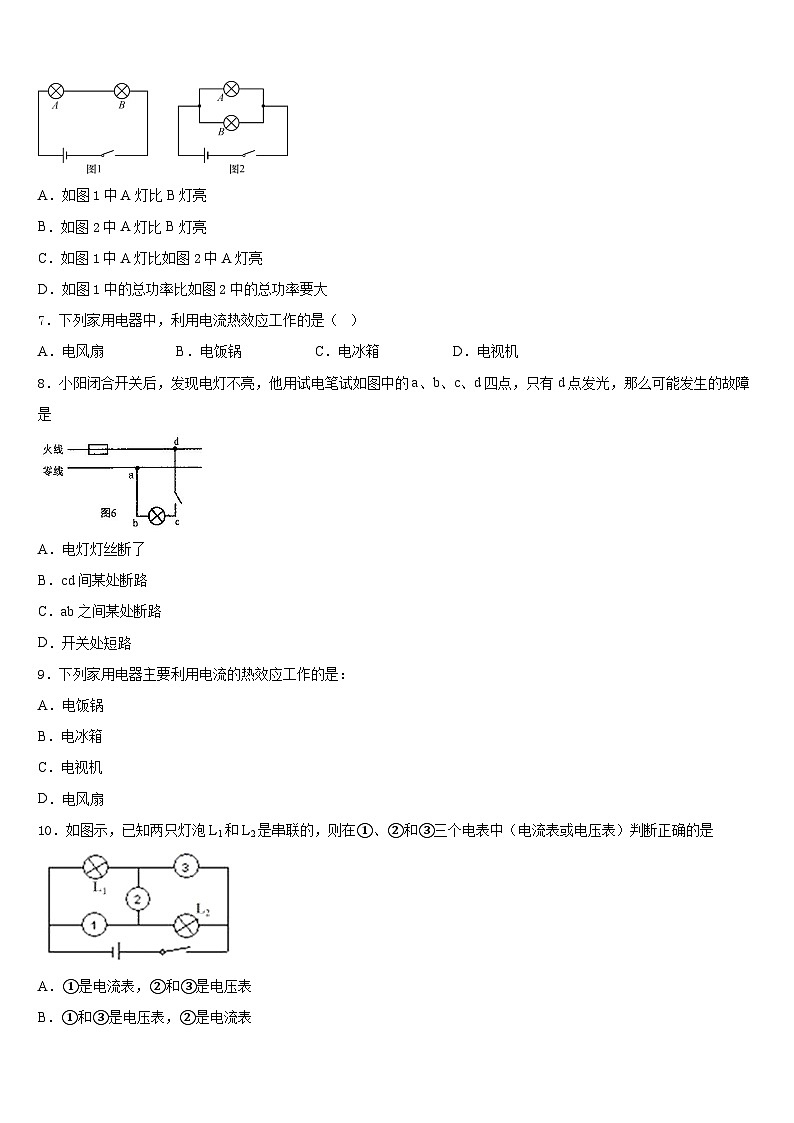 2023-2024学年宁夏吴忠市红寺堡二中学第一期期物理九上期末学业水平测试试题含答案02