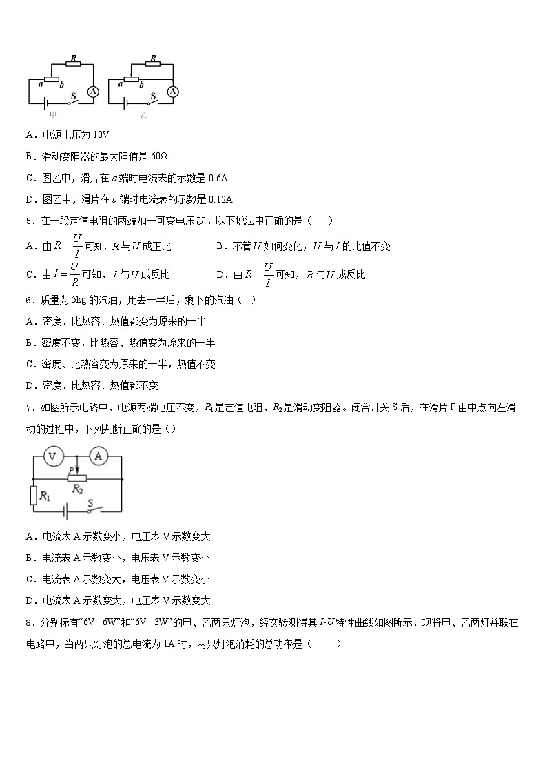 2023-2024学年安徽省庐阳区五校联考物理九上期末学业水平测试模拟试题含答案02