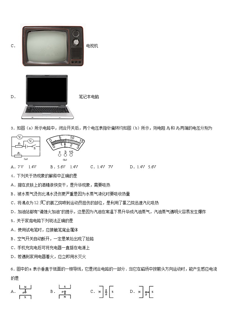 2023-2024学年安徽省合肥蜀山区七校联考物理九上期末学业水平测试试题含答案第2页
