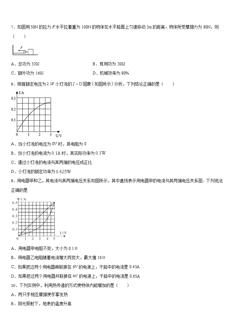 2023-2024学年安徽省合肥蜀山区七校联考物理九上期末学业水平测试试题含答案第3页
