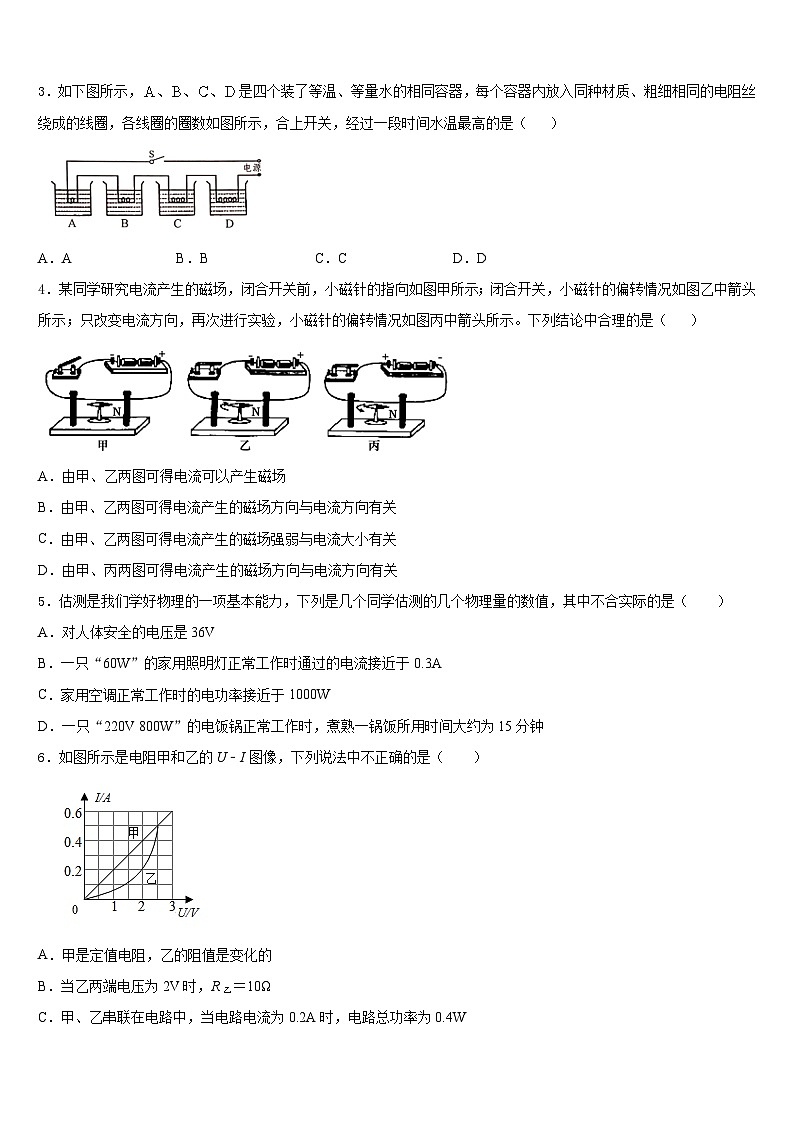 2023-2024学年安徽省宣城市宣州区水阳中学心初级中学物理九上期末学业水平测试模拟试题含答案第2页