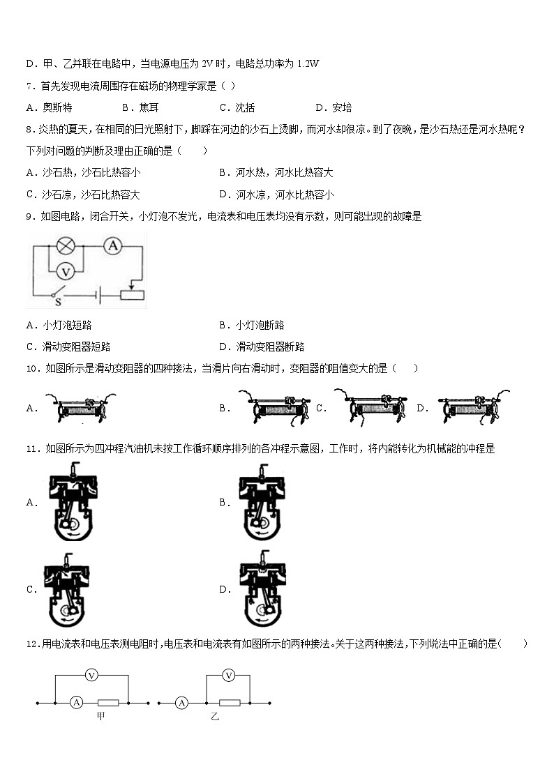 2023-2024学年安徽省宣城市宣州区水阳中学心初级中学物理九上期末学业水平测试模拟试题含答案第3页