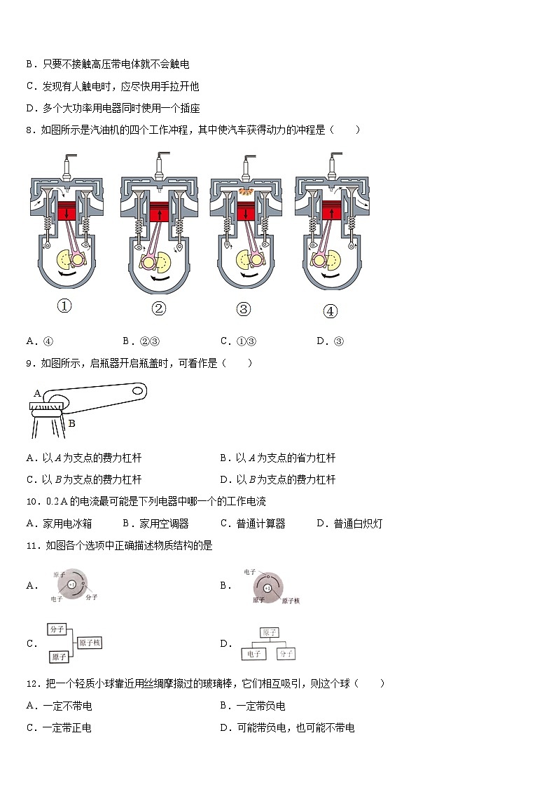 2023-2024学年山东广饶县物理九年级第一学期期末学业水平测试试题含答案第3页
