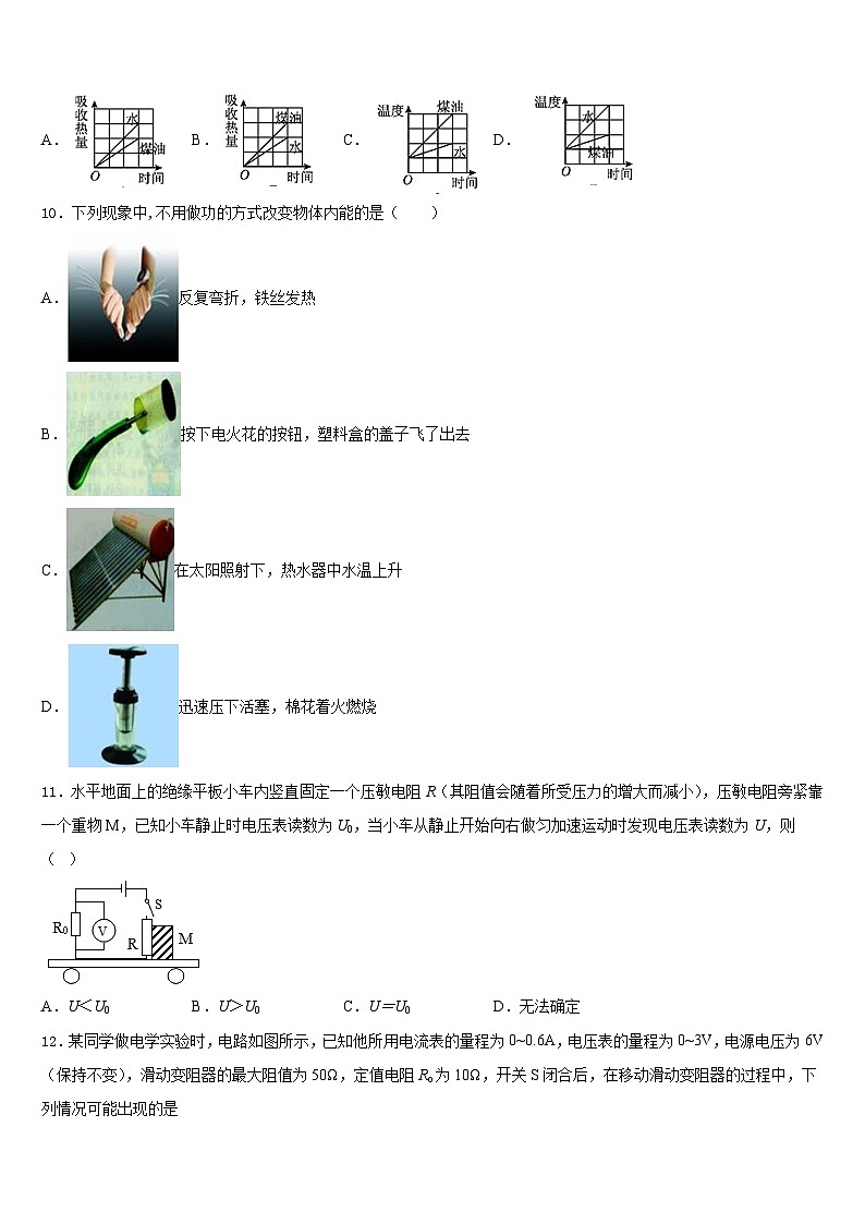 2023-2024学年山东省东营市河口区义和镇中学心学校九年级物理第一学期期末学业水平测试模拟试题含答案03