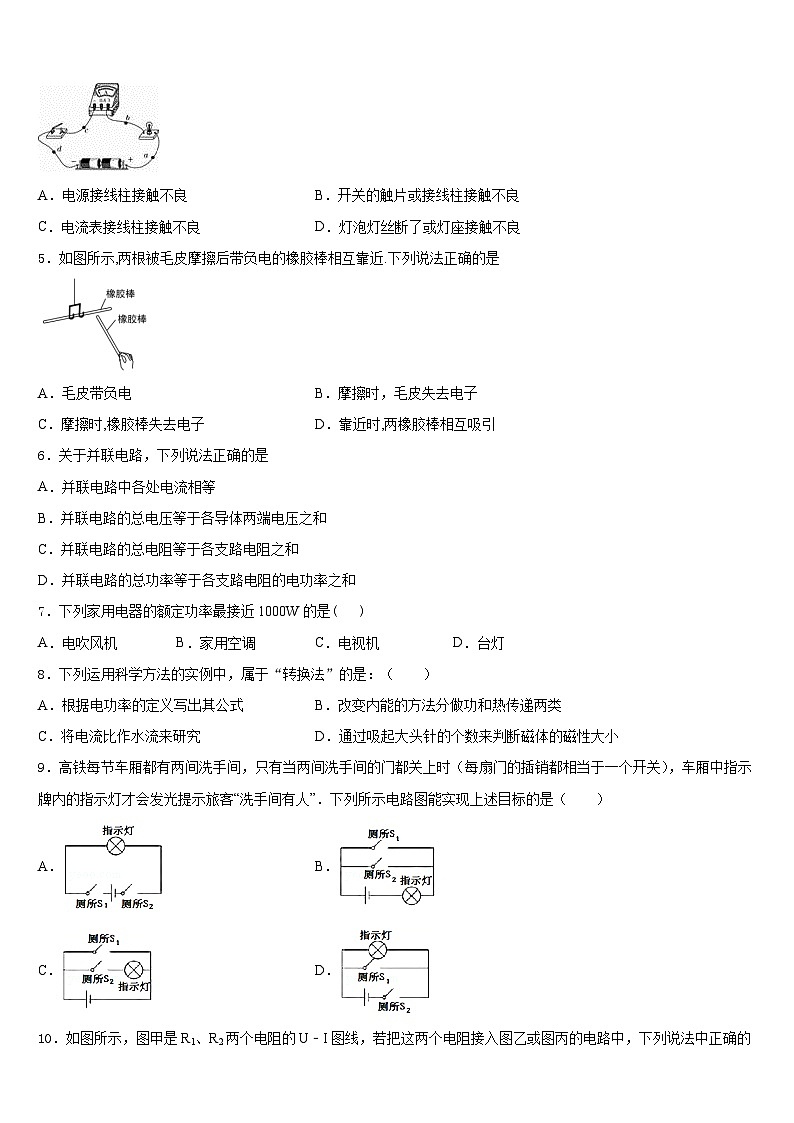 2023-2024学年山东省东营市垦利区利区六校物理九上期末学业水平测试模拟试题含答案02