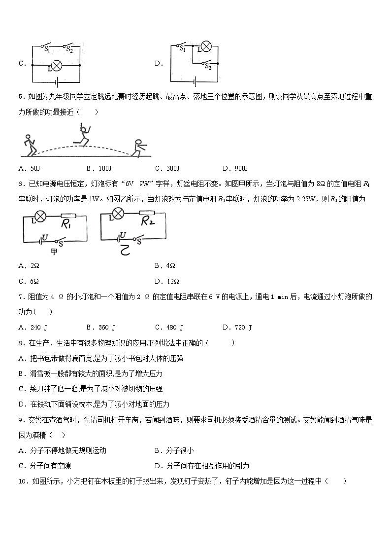 2023-2024学年山东省临沭县青云镇中心中学物理九上期末学业水平测试模拟试题含答案02