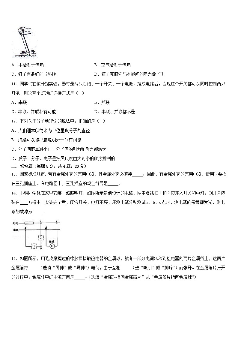 2023-2024学年山东省临沭县青云镇中心中学物理九上期末学业水平测试模拟试题含答案03
