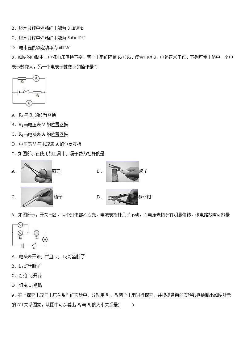 2023-2024学年山东省德州市六校九年级物理第一学期期末学业水平测试模拟试题含答案第2页