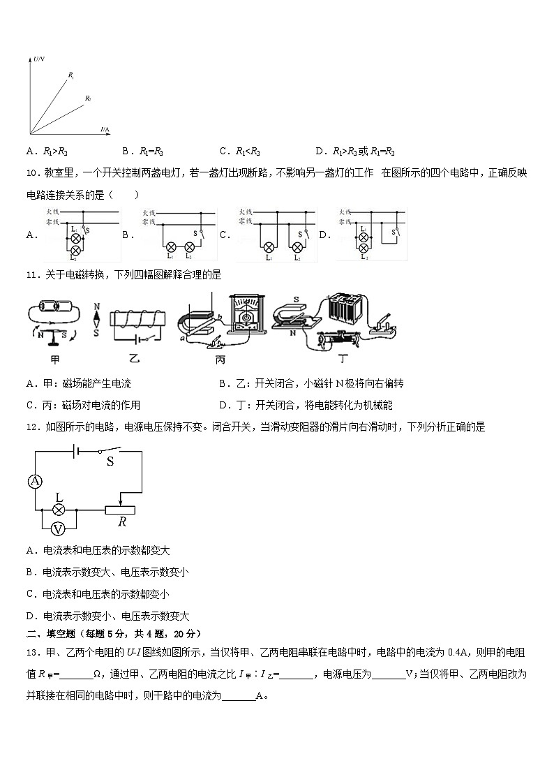 2023-2024学年山东省德州市六校九年级物理第一学期期末学业水平测试模拟试题含答案第3页