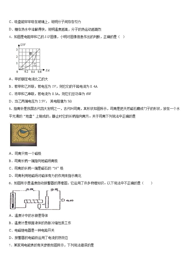2023-2024学年山东省定陶县物理九年级第一学期期末学业水平测试模拟试题含答案第2页