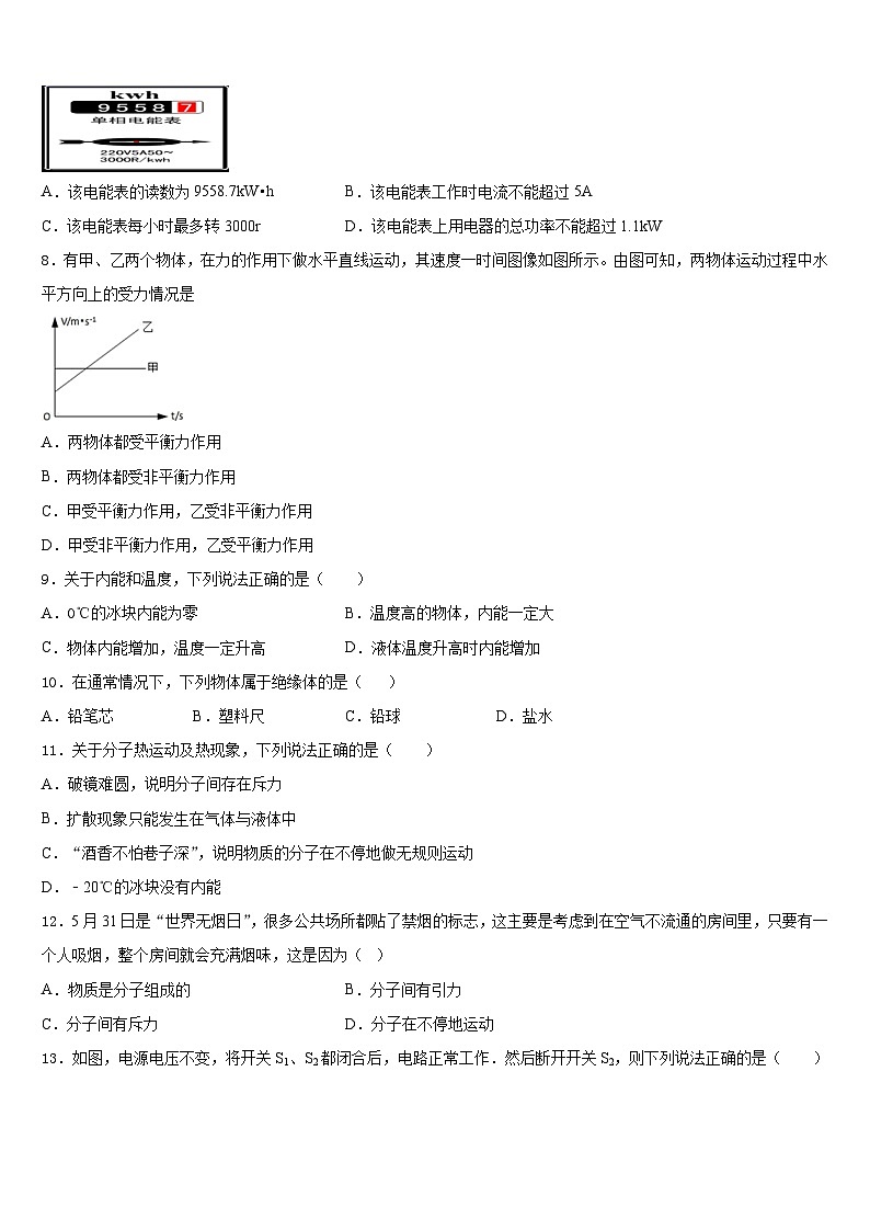 2023-2024学年山东省定陶县物理九年级第一学期期末学业水平测试模拟试题含答案第3页