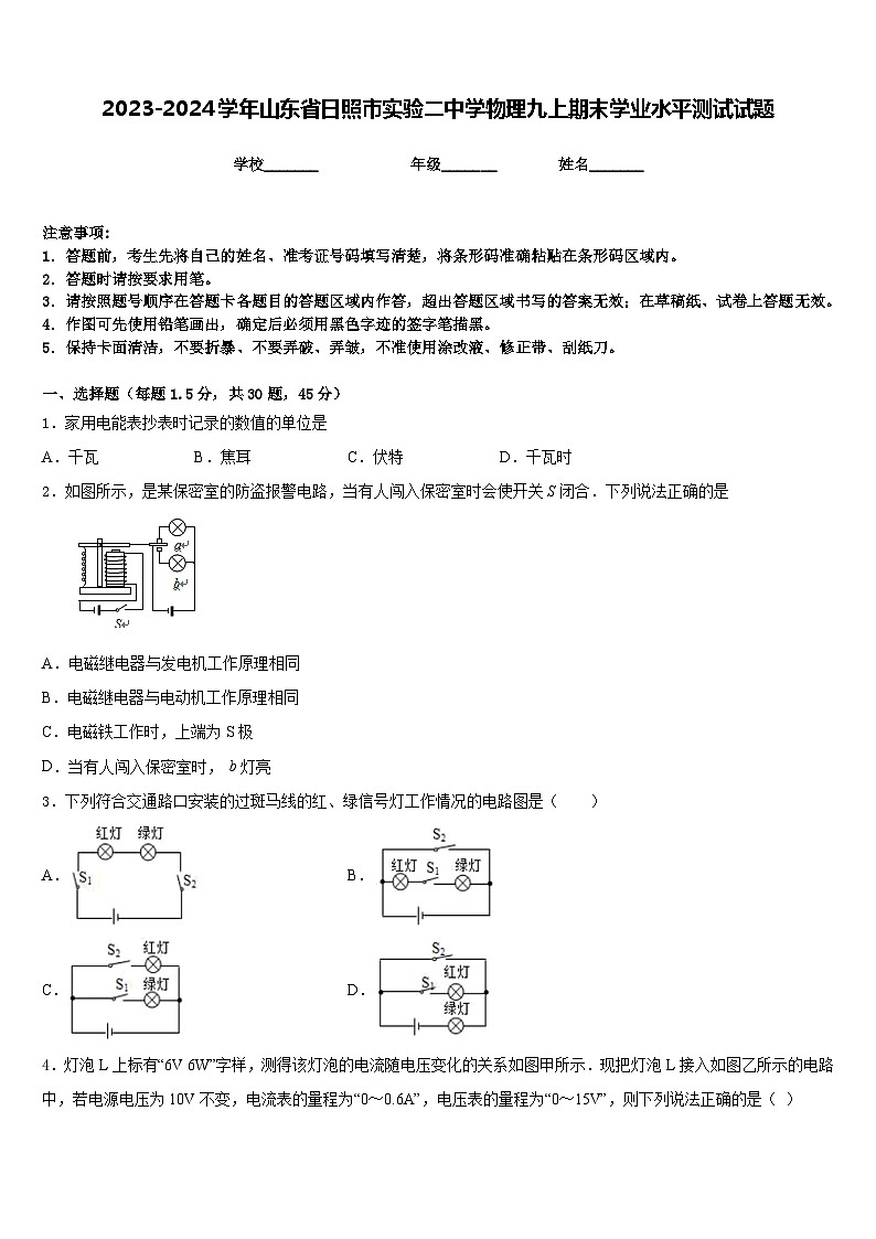 2023-2024学年山东省日照市实验二中学物理九上期末学业水平测试试题含答案01