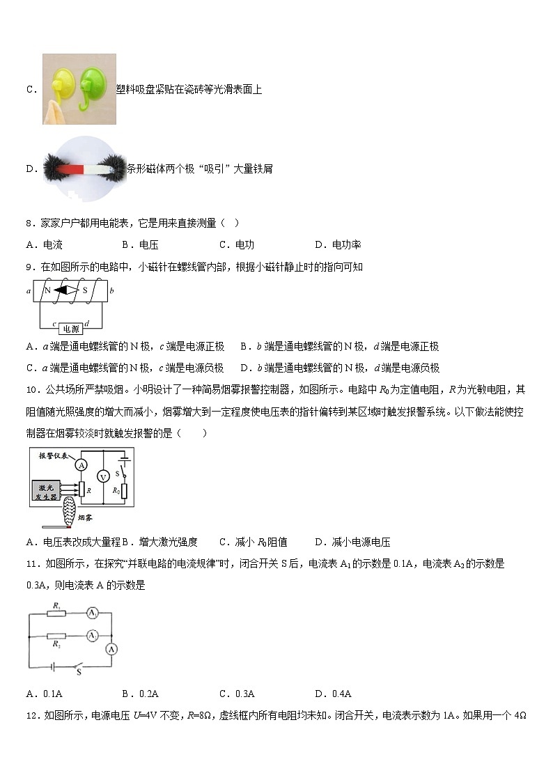 2023-2024学年山东省日照市实验二中学物理九上期末学业水平测试试题含答案03