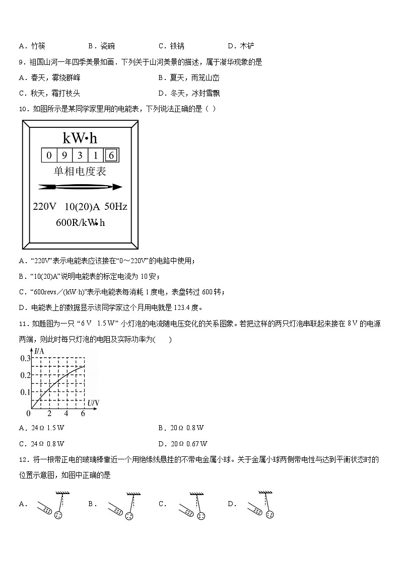2023-2024学年山东省武城县实验中学九年级物理第一学期期末学业水平测试试题含答案第3页