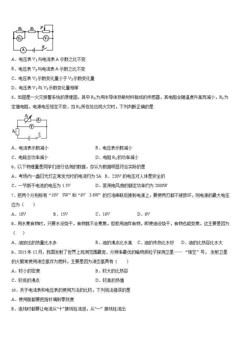 2023-2024学年山东省新泰市石莱镇初级中学物理九上期末学业水平测试模拟试题含答案02