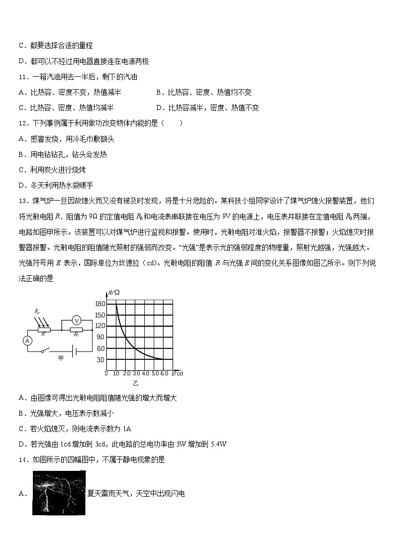 2023-2024学年山东省新泰市石莱镇初级中学物理九上期末学业水平测试模拟试题含答案03
