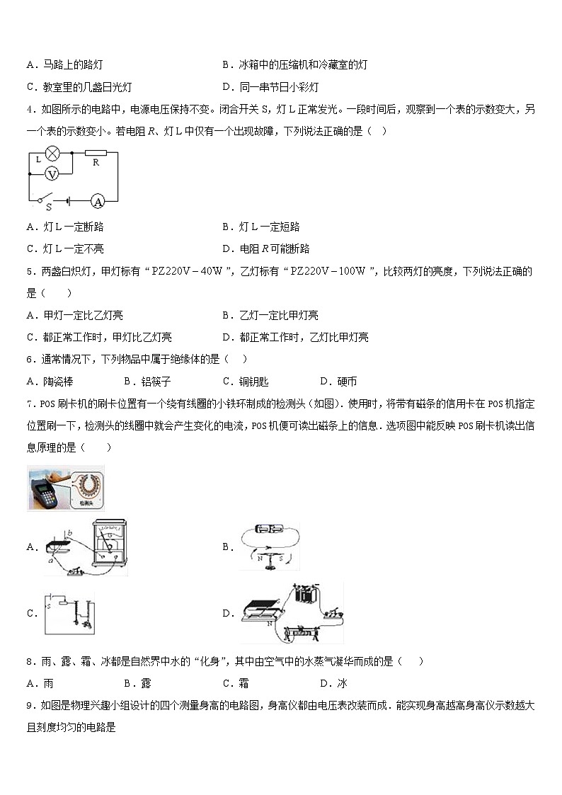 2023-2024学年山东省枣庄市峄城区底阁镇九年级物理第一学期期末学业水平测试模拟试题含答案第2页