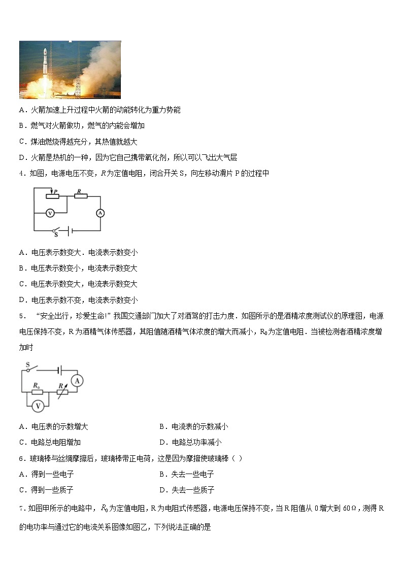 2023-2024学年山东省泰安泰山区七校联考物理九上期末学业水平测试模拟试题含答案第2页