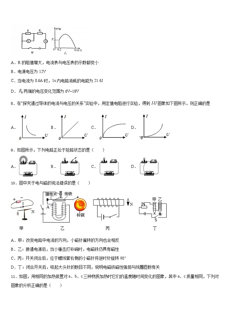 2023-2024学年山东省泰安泰山区七校联考物理九上期末学业水平测试模拟试题含答案第3页