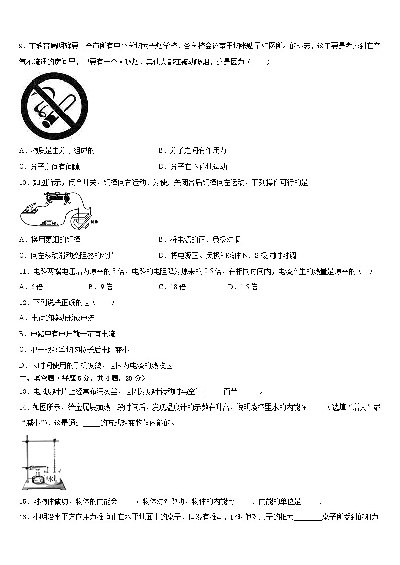 2023-2024学年山东省滨州市集团学校物理九年级第一学期期末学业水平测试试题含答案03